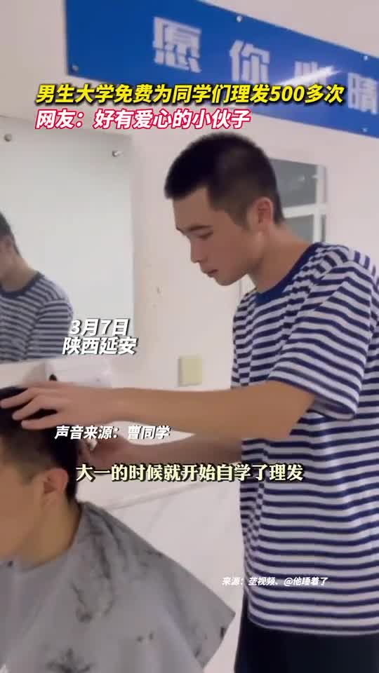 男生大学免费为同学们理发500多次