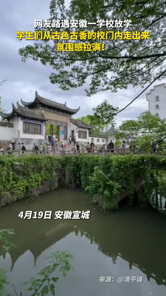 这样的校门太美了氛围感拉满网友路遇安徽一学校放学学生们从古色古香的校门内走出来