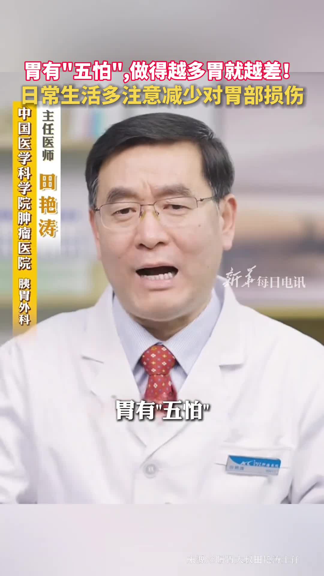 胃有五怕做得越多胃就越差日常生活多注意减少对胃部损伤