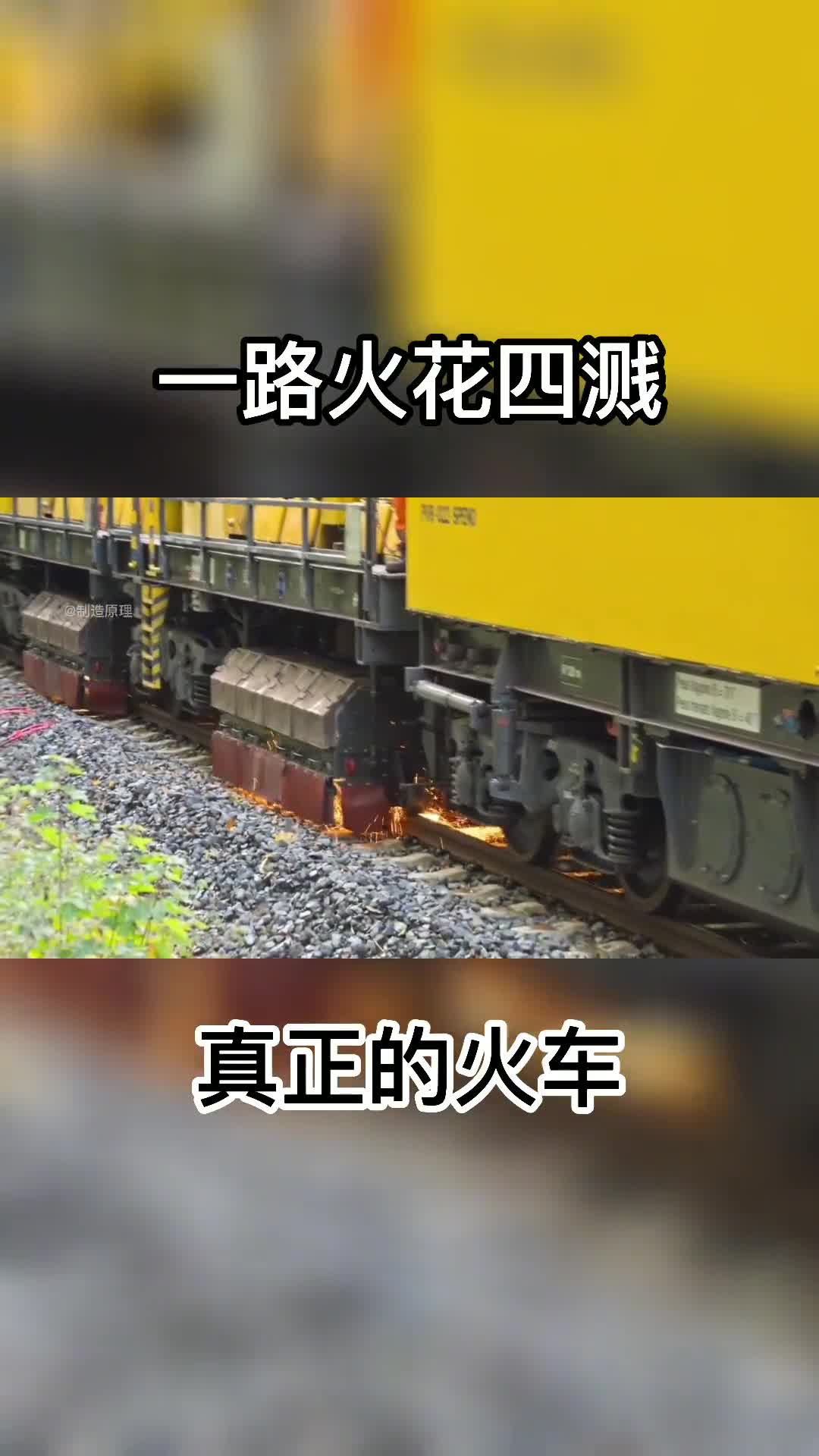 这是什么火车踩着火龙呼啸而来网友该不会装上了风火轮吧