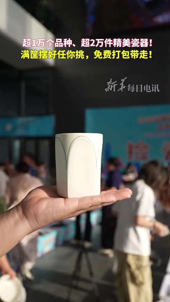 超1万个品种超2万件精美瓷器满筐摆好任你挑免费打包带走