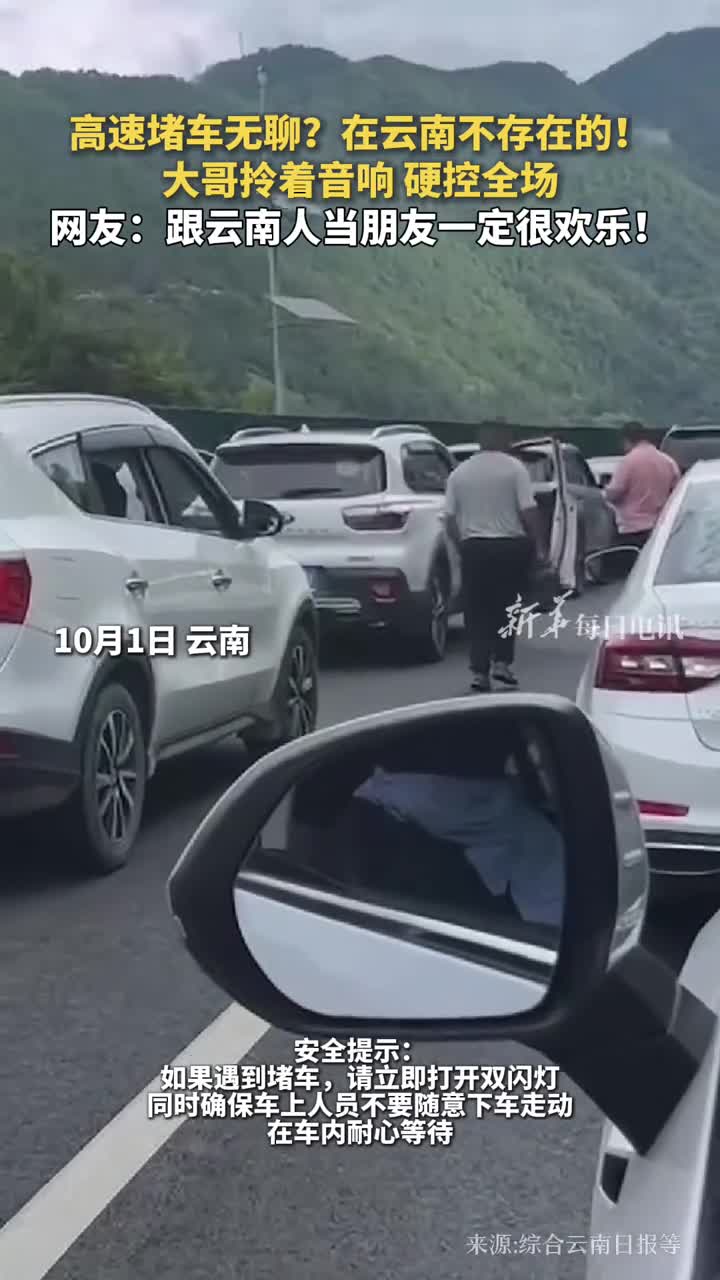 高速堵车无聊在云南不存在的大哥拎着音响硬控全场网友跟云南人当朋友一定很欢乐