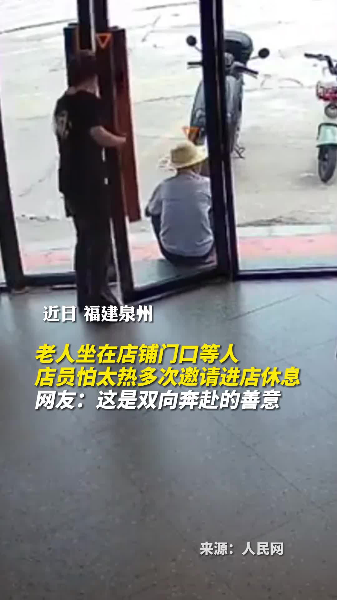 老人坐在店铺门口等人店员怕太热多次邀请进店休息网友这是双向奔赴的善意