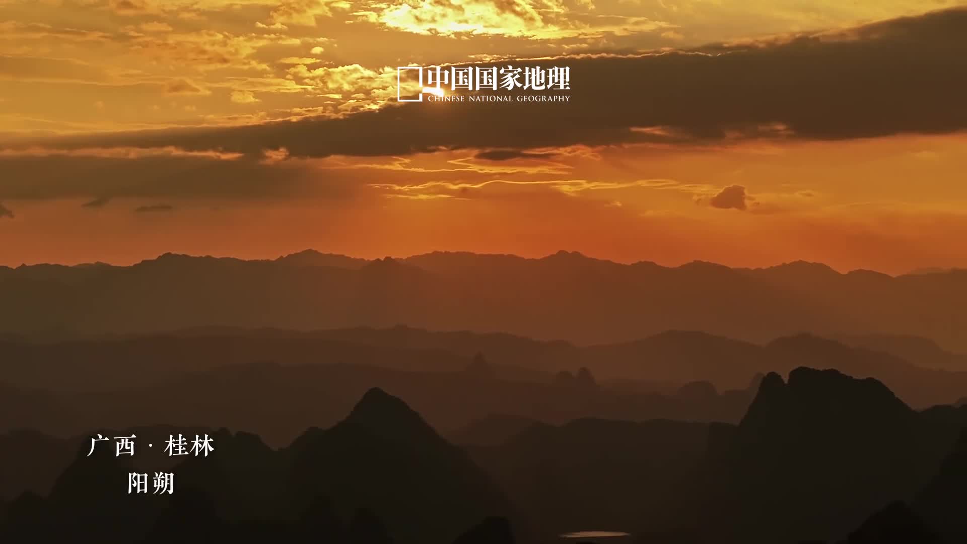 中国的山水美进骨子里万里江山如浩瀚长卷墨韵天成似天工之作这意境大概只有中国人才懂吧水墨画般的山川不仅是风景更是美感的源泉足以快心畅神山的沉稳与坚韧水的灵动与柔情雾的轻盈与飘逸跨越古今的时光演绎着中式美学的浪漫与诗意