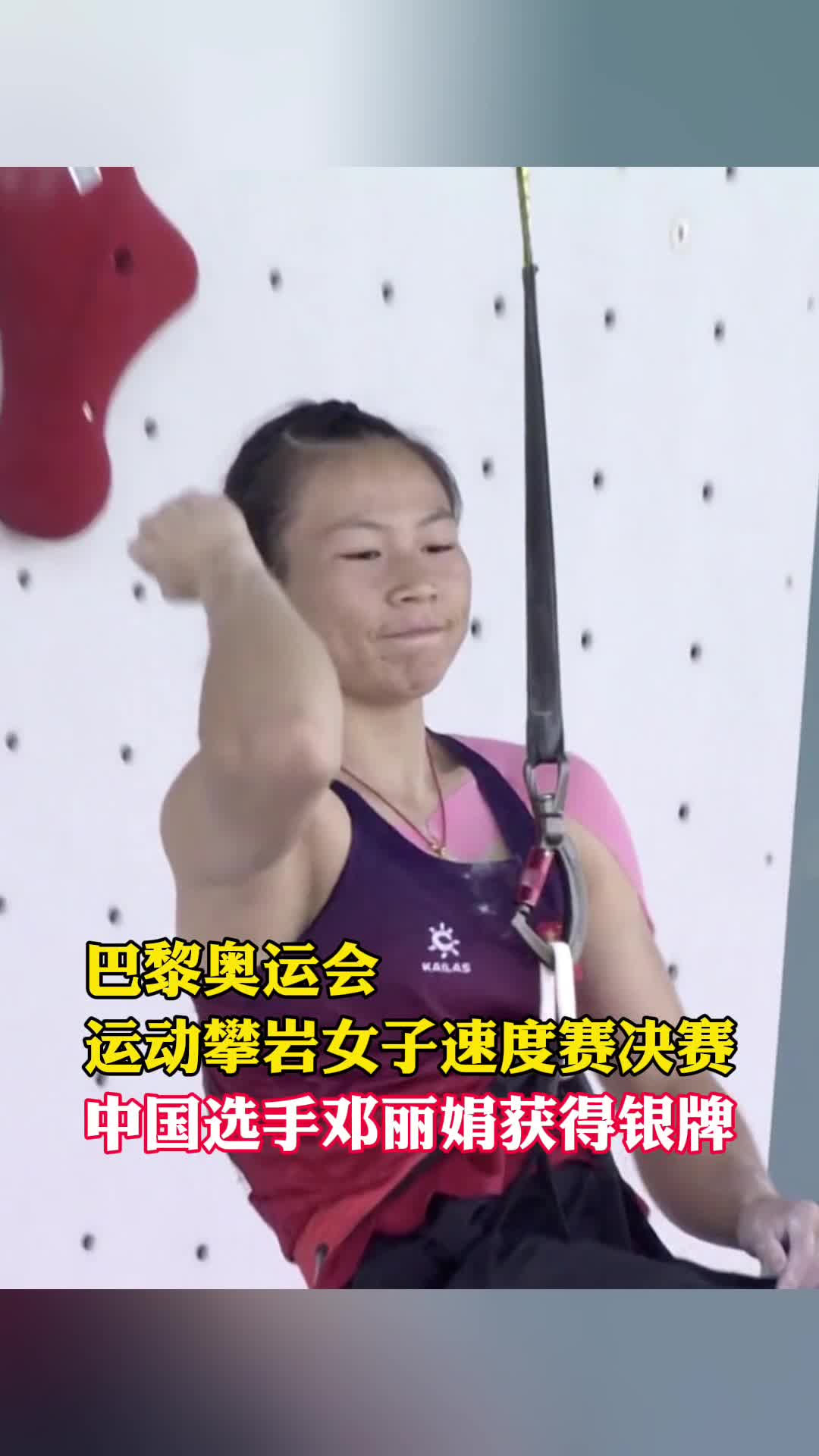 邓丽娟获得巴黎奥运会运动攀岩女子速度赛银牌