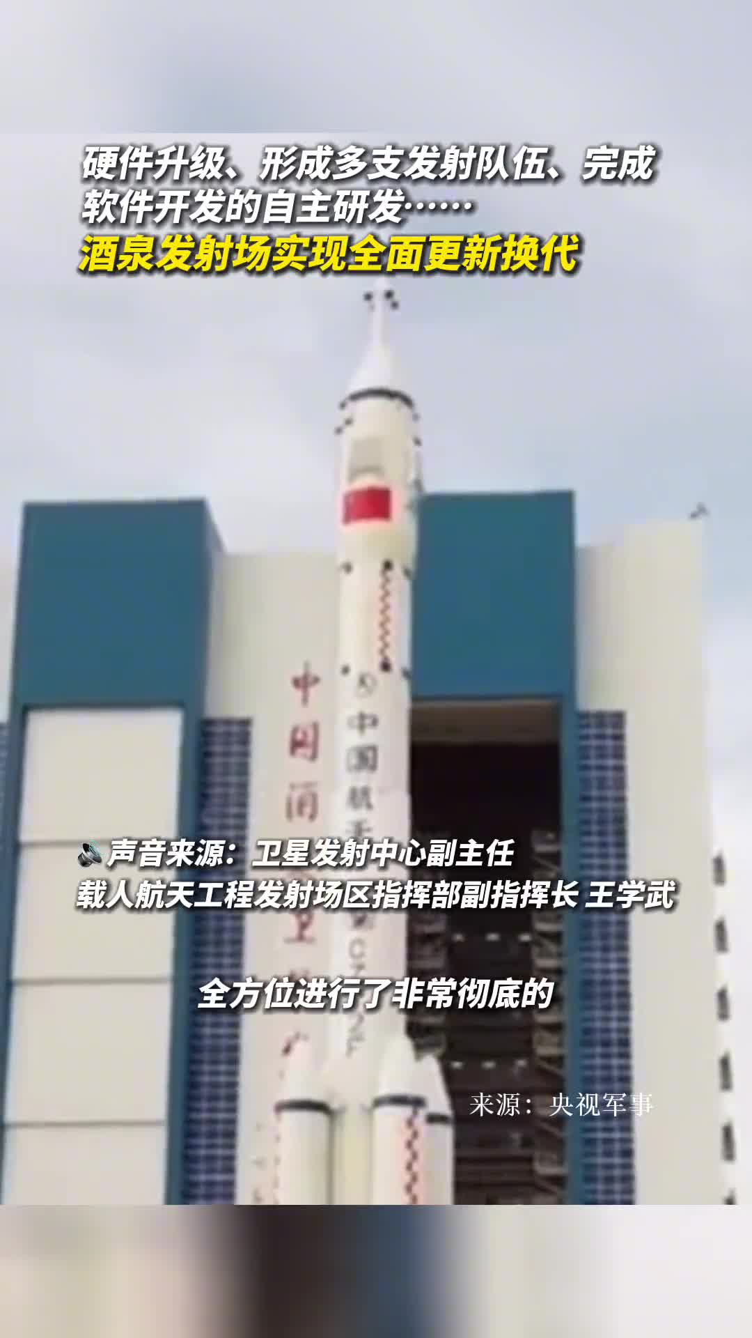 硬件升级形成多支发射队伍完成软件开发的自主研发酒泉发射场实现全面更新换代