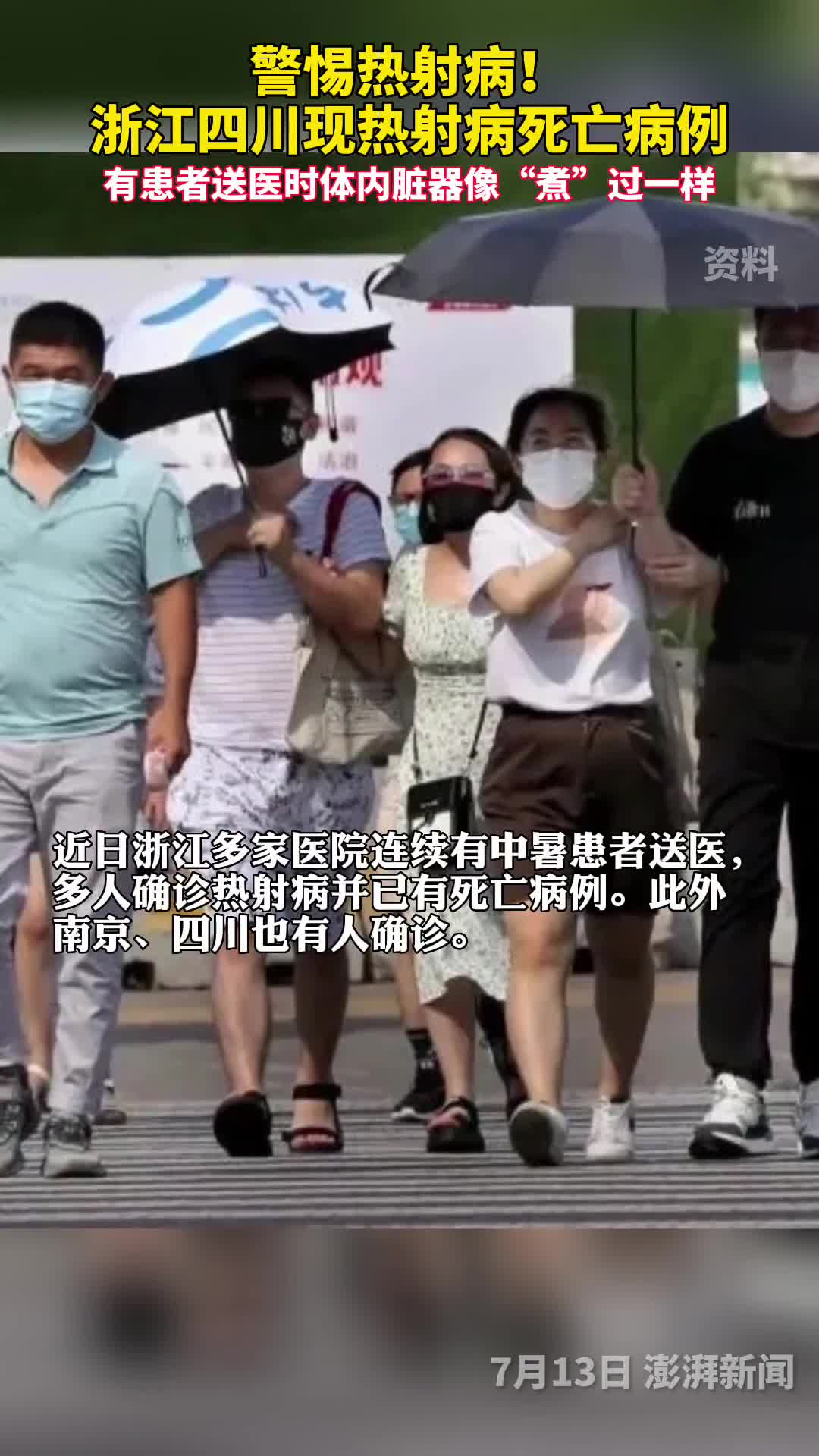 警惕热射病四川