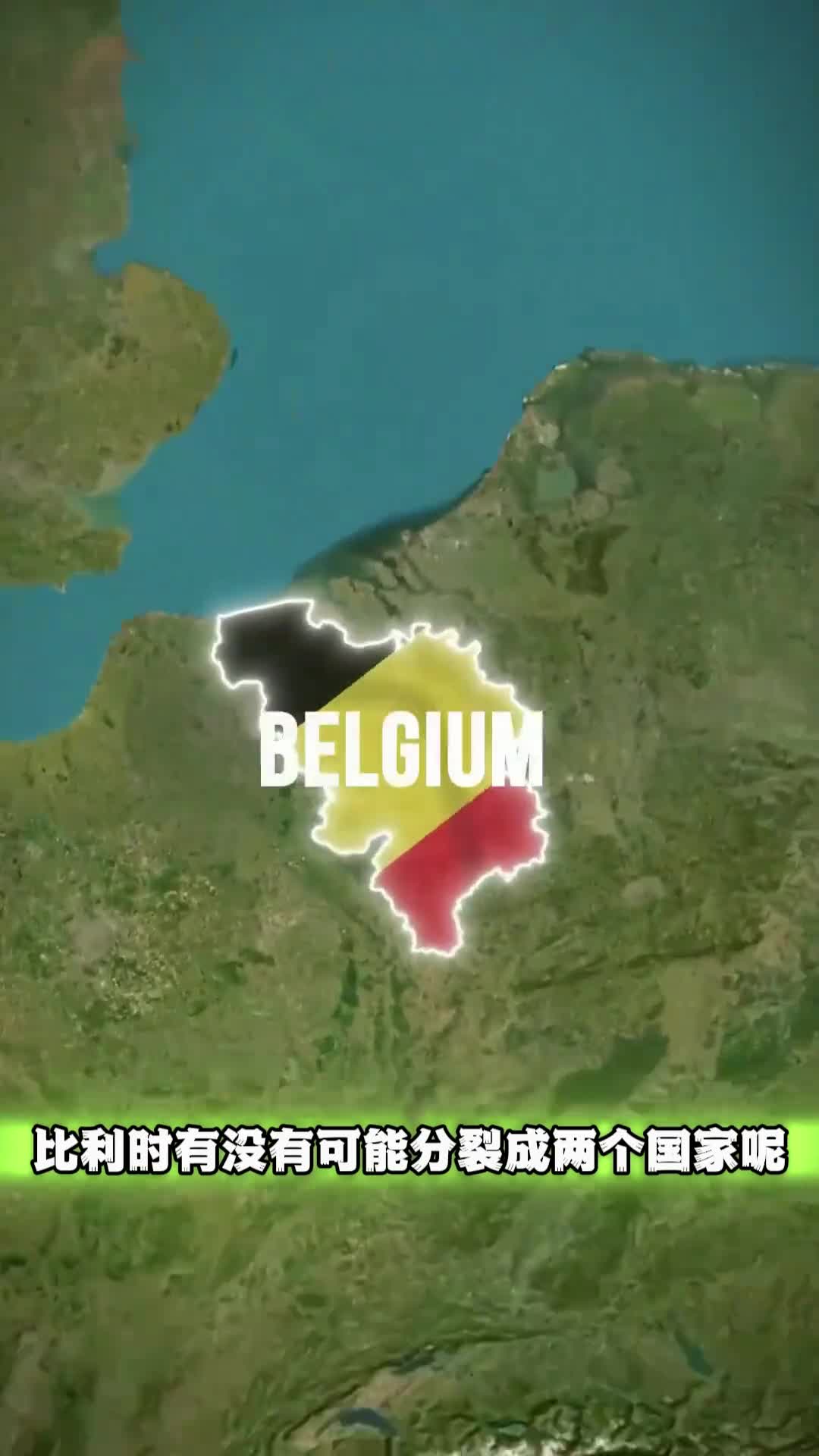 比利时会分裂成两个国家吗