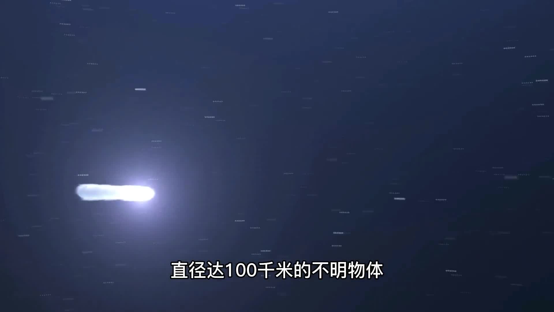 系外不明物体抵达太阳系奥尔特云附近直插太阳系中心飞来