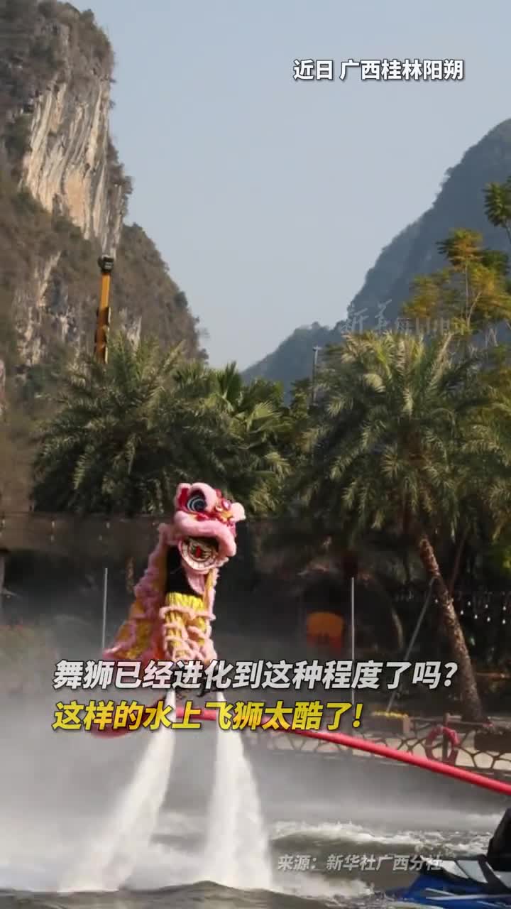 舞狮已经进化到这种程度了吗这样的水上飞狮太酷了