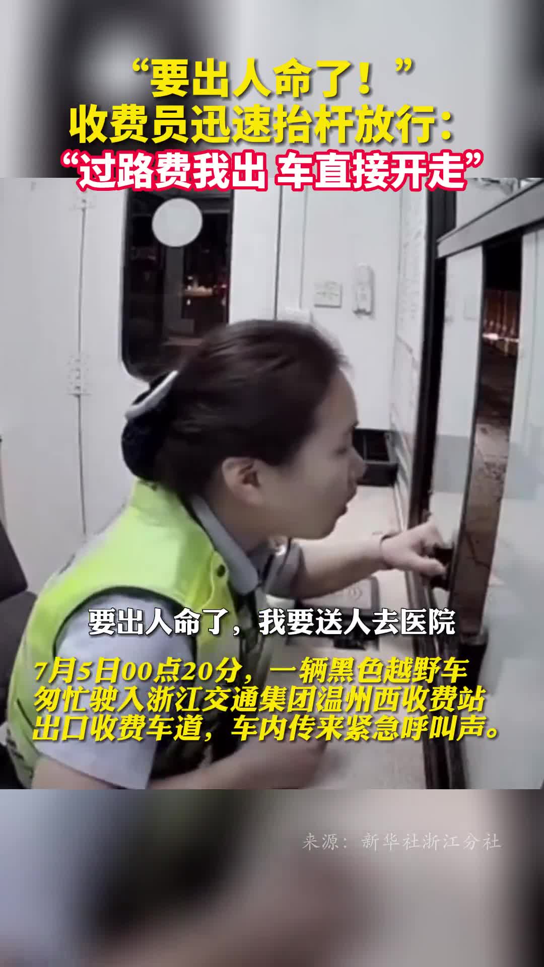 要出人命了收费员迅速抬杆放行过路费我出车直接开走