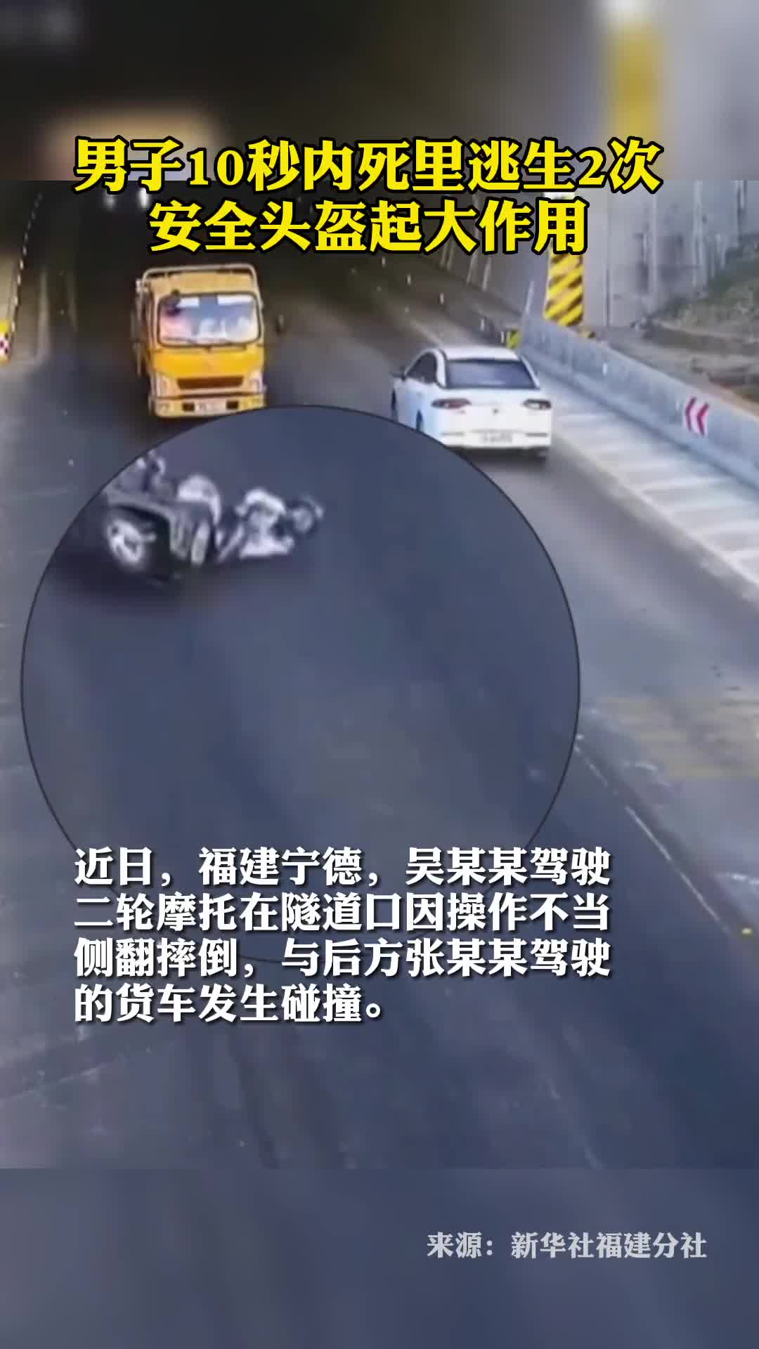 男子10秒内死里逃生2次安全头盔起大作用