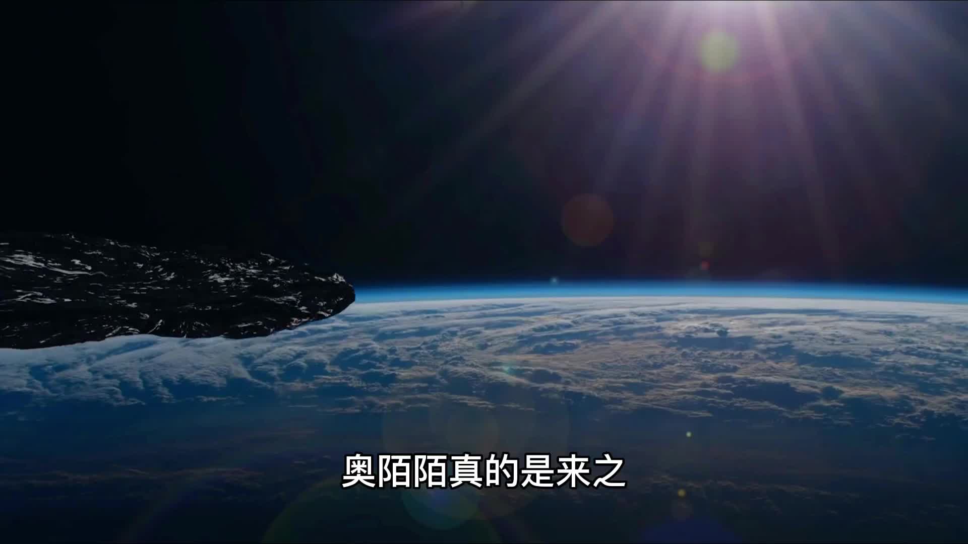 奥陌陌真的是外星飞船吗