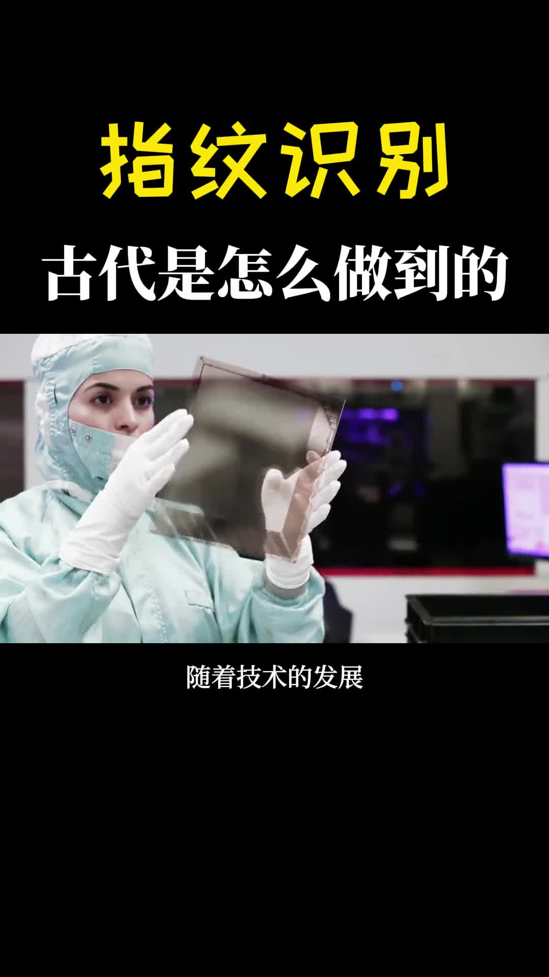 为什么古代没有指纹识别还要按手印有用吗