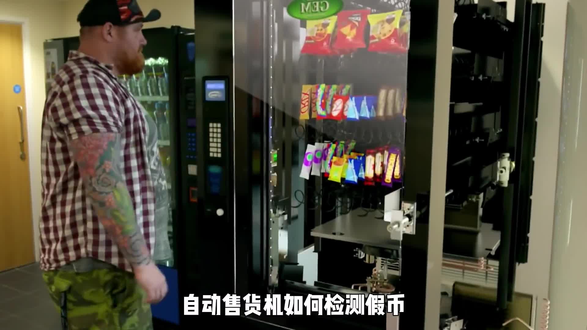 自动售货机如何检测假币它是怎么分辨你投的是1块还是5毛