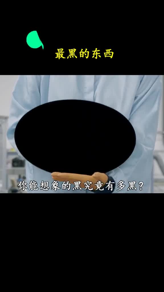 这么黑的材料要是做成衣服在夜里谁看得见