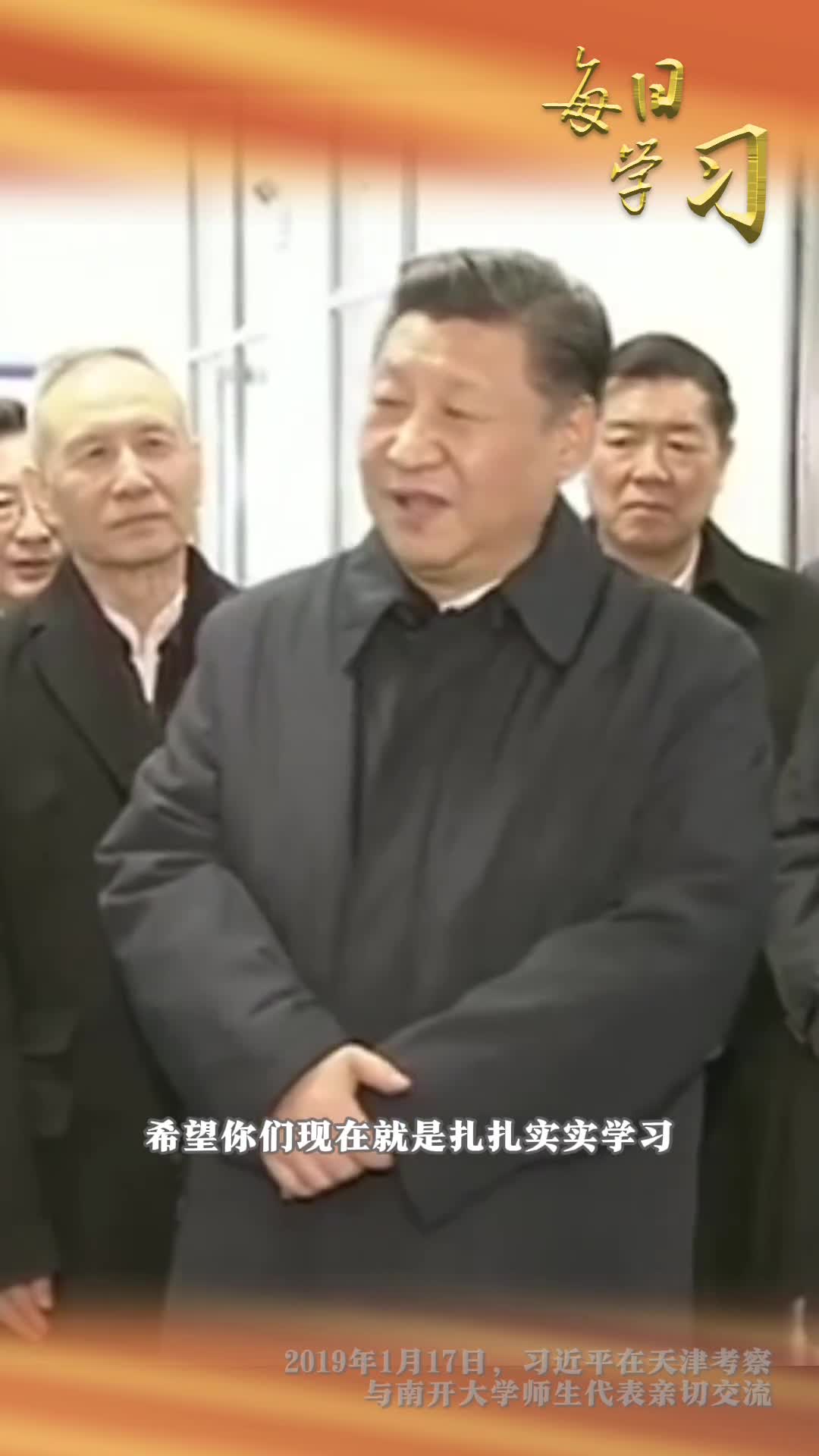 脚踏实地仰望星空5年前的今天习近平在天津考察与南开大学师生代表亲切交流