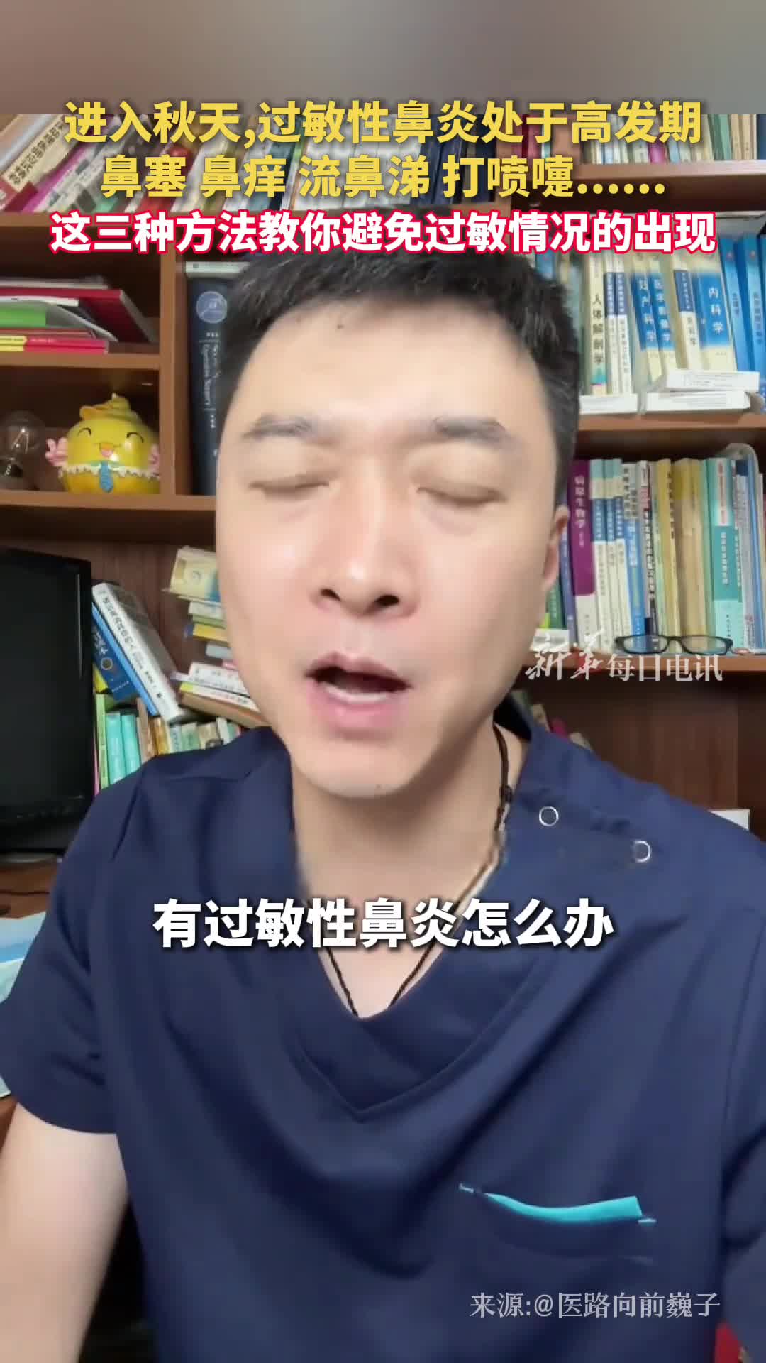 进入秋天过敏性鼻炎处于高发期鼻塞鼻痒流鼻涕打喷嚏这三种方法教你避免过敏情况的出现