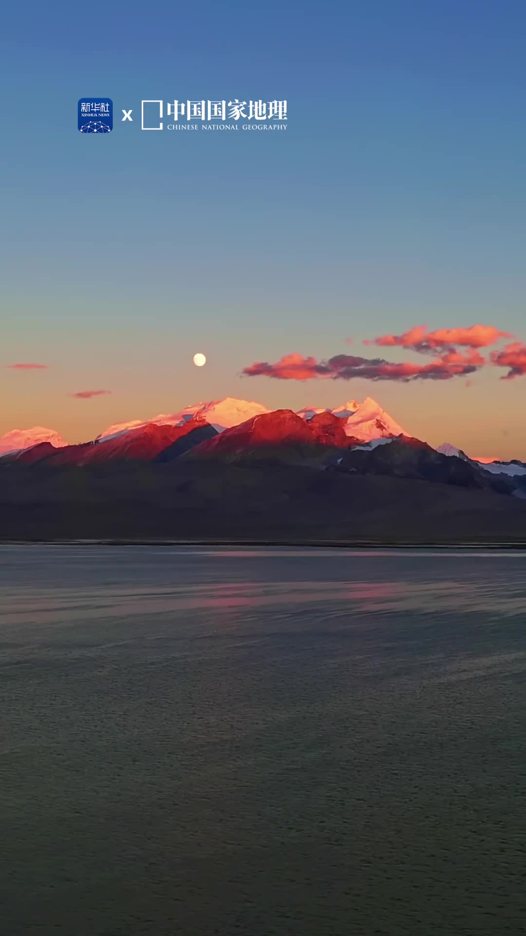 将喜马拉雅的一川风月赠予你雪山脚下皎洁月光与绮丽彩霞相互照亮浸润在这般万籁俱寂的秘境里