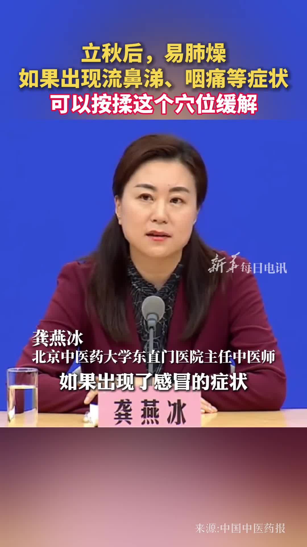 立秋后易肺燥如果出现流鼻涕咽痛等症状可以按揉这个穴位缓解