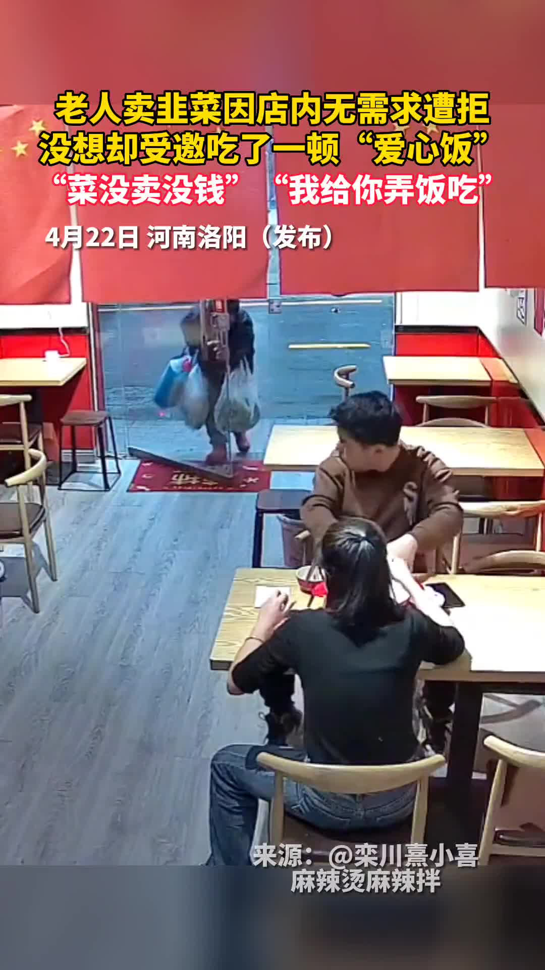 老人卖韭菜因店内无需求遭拒没想却受邀吃了一顿爱心饭菜没卖没钱我给你弄饭吃
