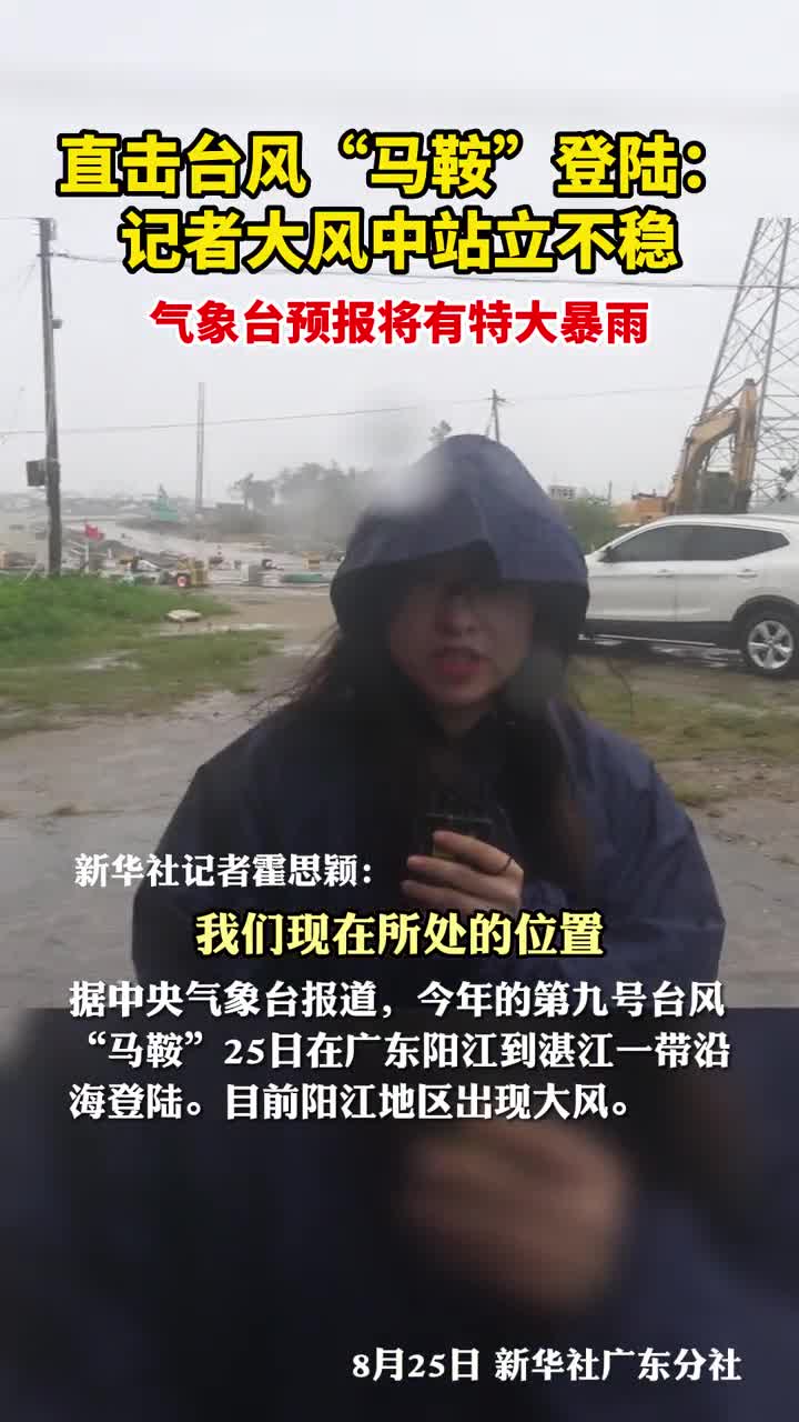 直击台风马鞍登陆记者大风中站立不稳气象台预报将有特大暴雨