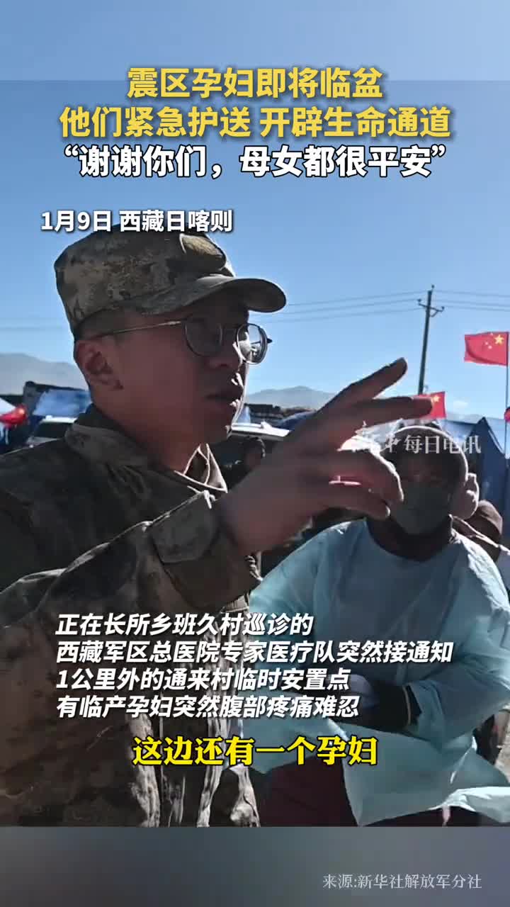 震区孕妇即将临盆他们紧急护送开辟生命通道谢谢你们母女都很平安