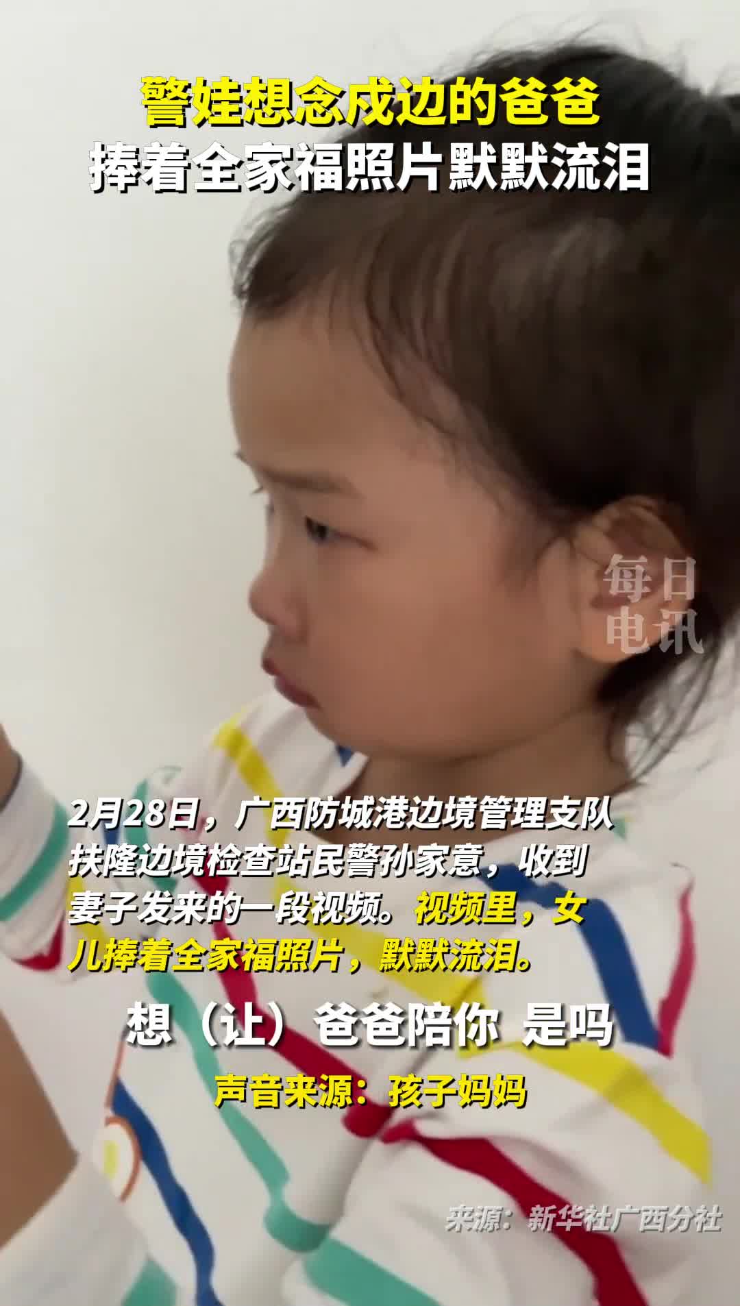 警娃想念戍边的爸爸捧着全家福照片默默流泪