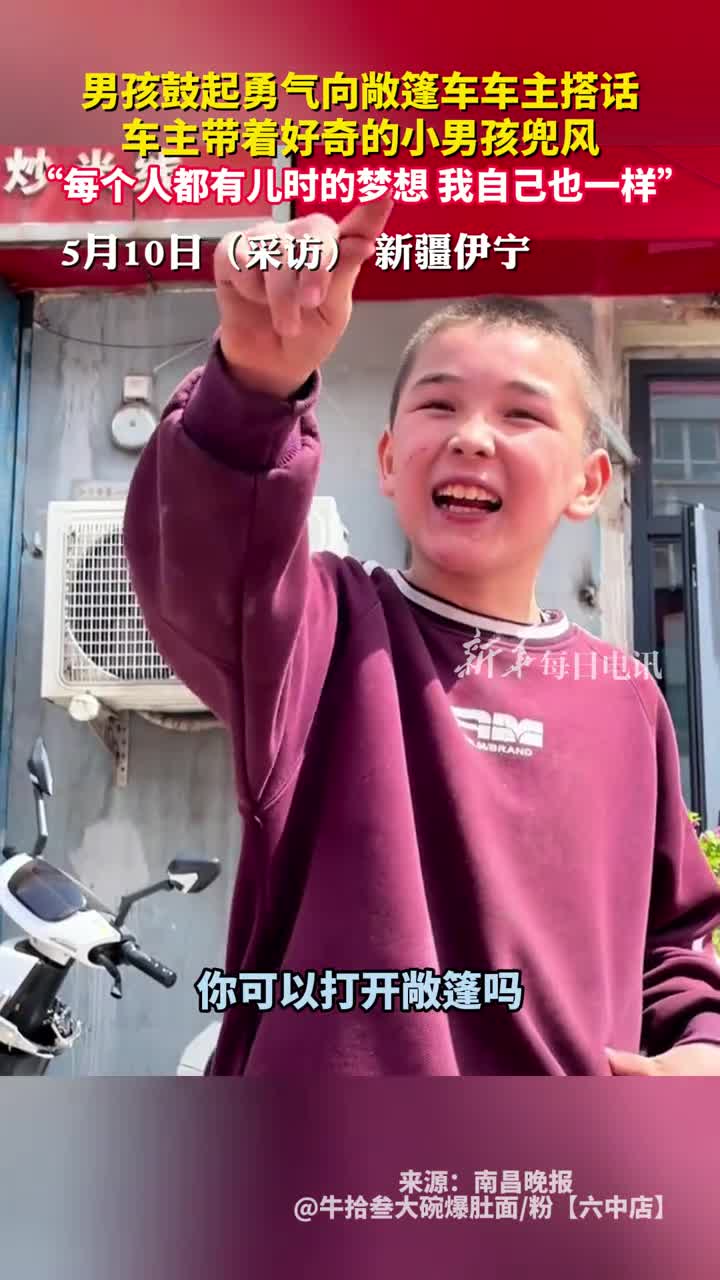 男孩鼓起勇气向敞篷车车主搭话车主带着好奇的小男孩兜风每个人都有儿时的梦想我自己也一样