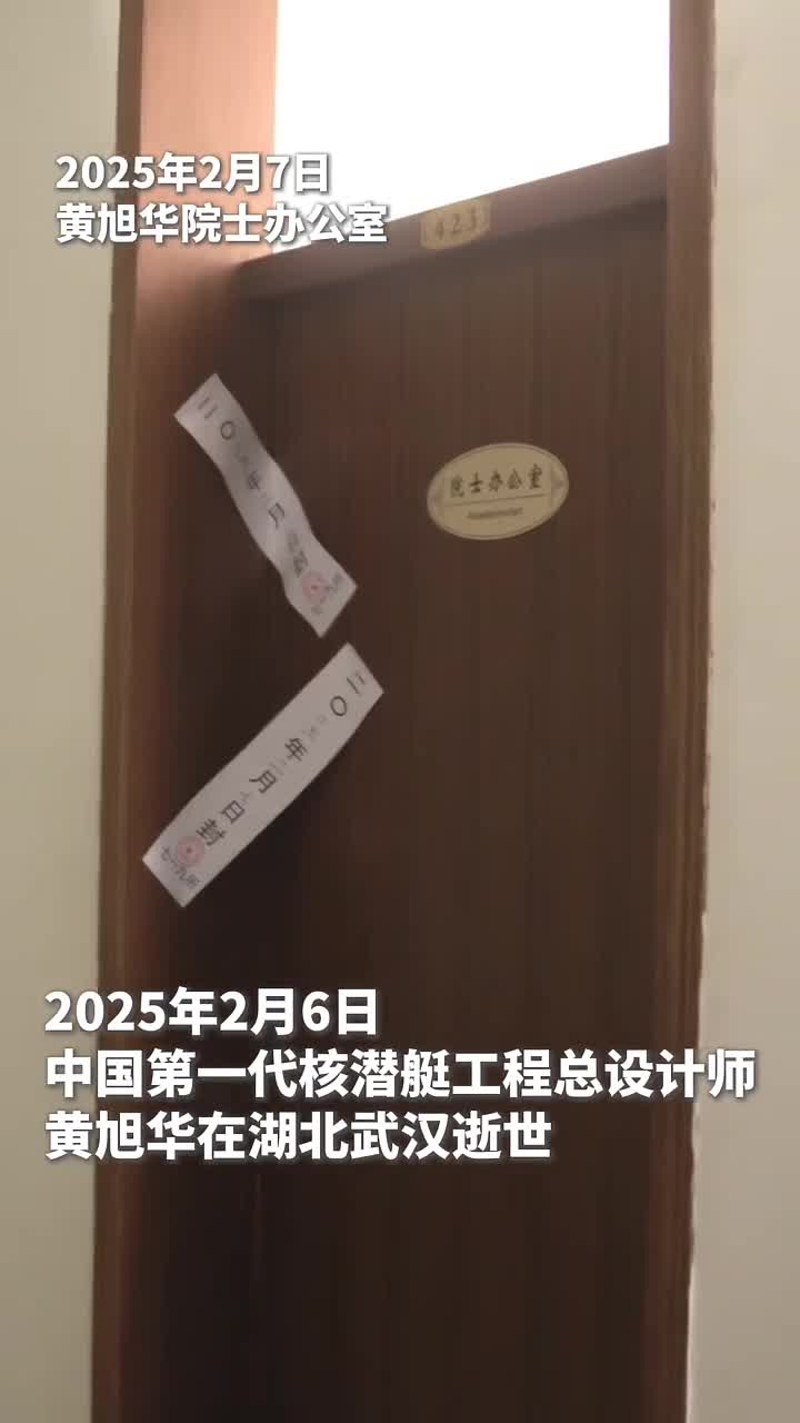 缅怀黄旭华院士他永远离开了心爱的办公室此生属于祖国此生无怨无悔新华社