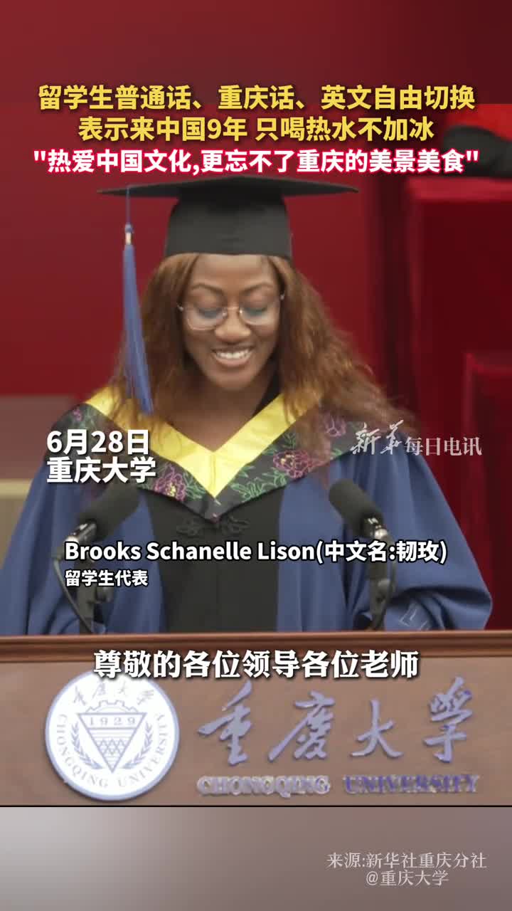 留学生普通话重庆话英文自由切换表示来中国9年只喝热水不加冰热爱中国文化更忘不了重庆的美景美食