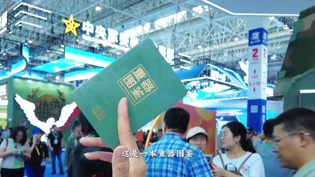 用重器图鉴打开第15届中国航展一键三连抽取本届航展最火徽章爱pin才会赢中国航天科技集团中国航天科工中国航空工业集团中国船舶中国兵器工业集团中国兵器装备中国电科中国航发CEC中国电子