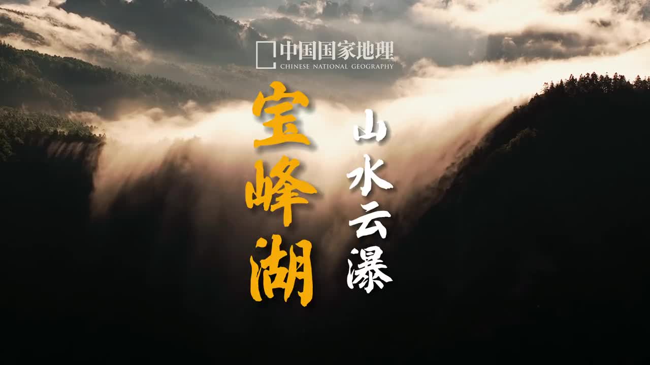 山水云瀑多姿中国又是一个全新的开始