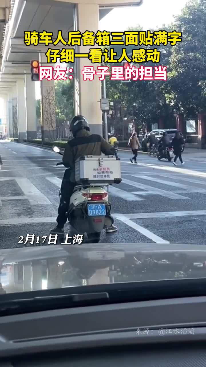 骑车人后备箱三面贴满字仔细一看让人感动