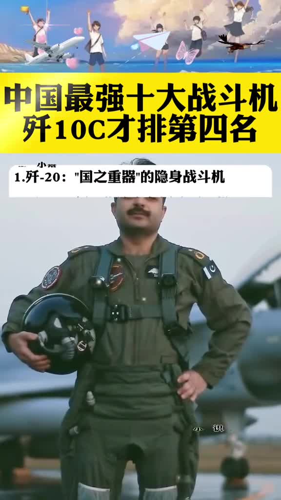 中国最强十大战斗机歼10C才排第四名