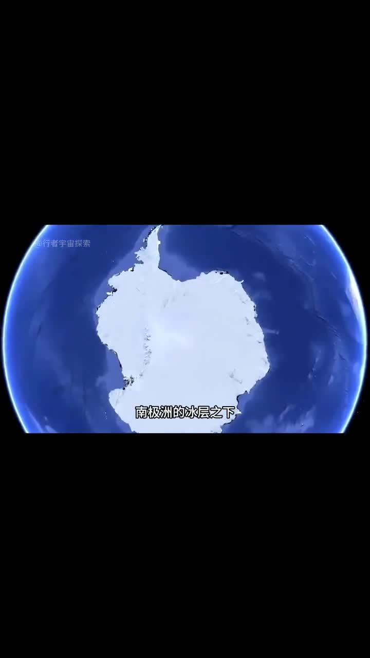 南极洲的冰层之下会隐藏着第二个世界吗