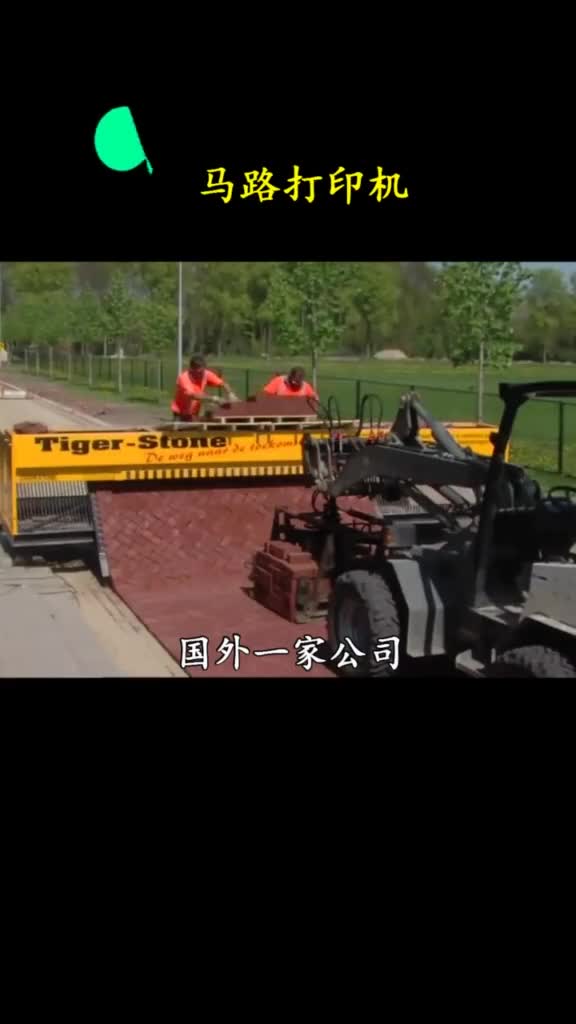 用机器打印出来的马路会不会很容易坏啊