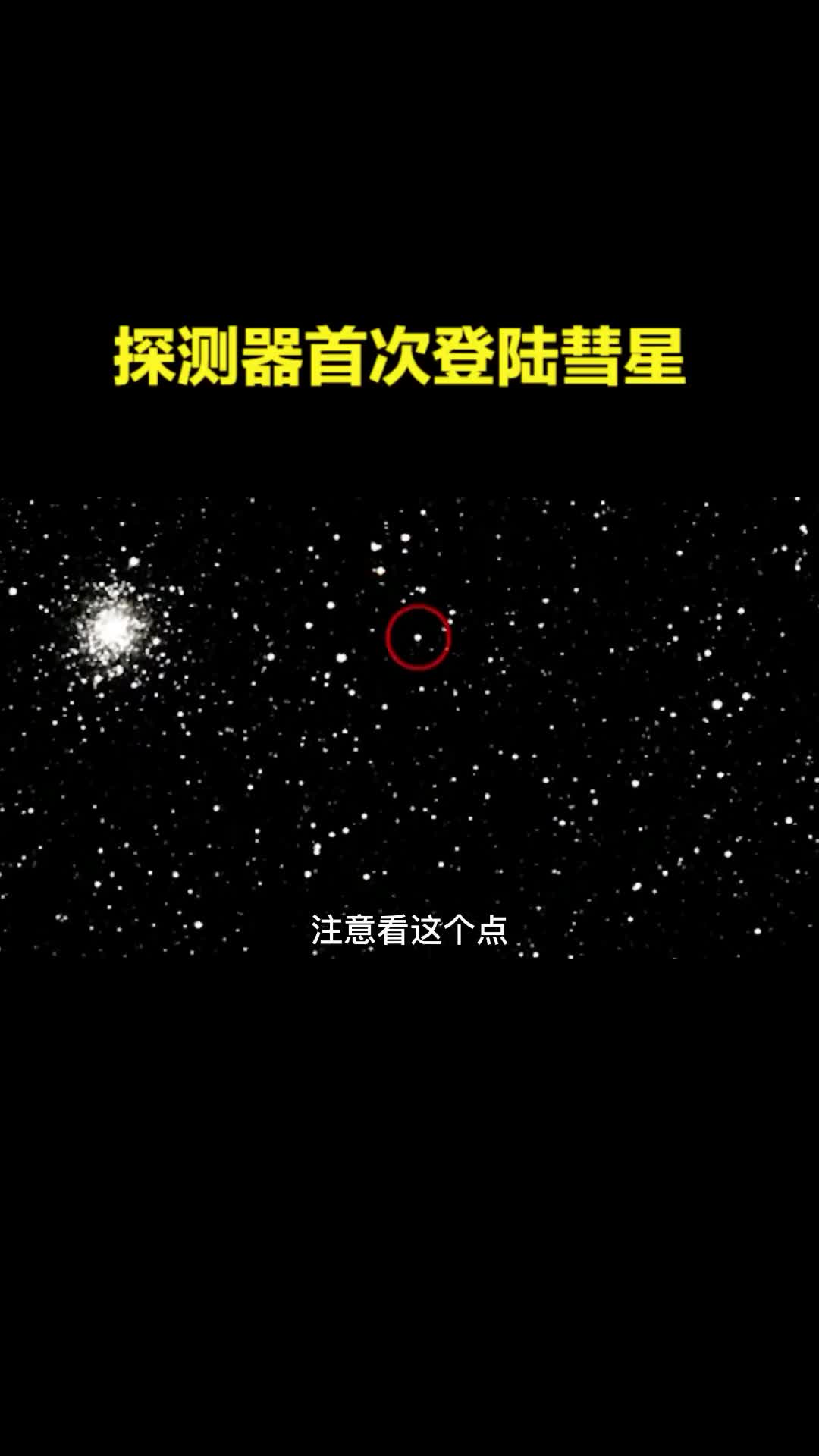 人类探测器是如何登陆小型彗星的
