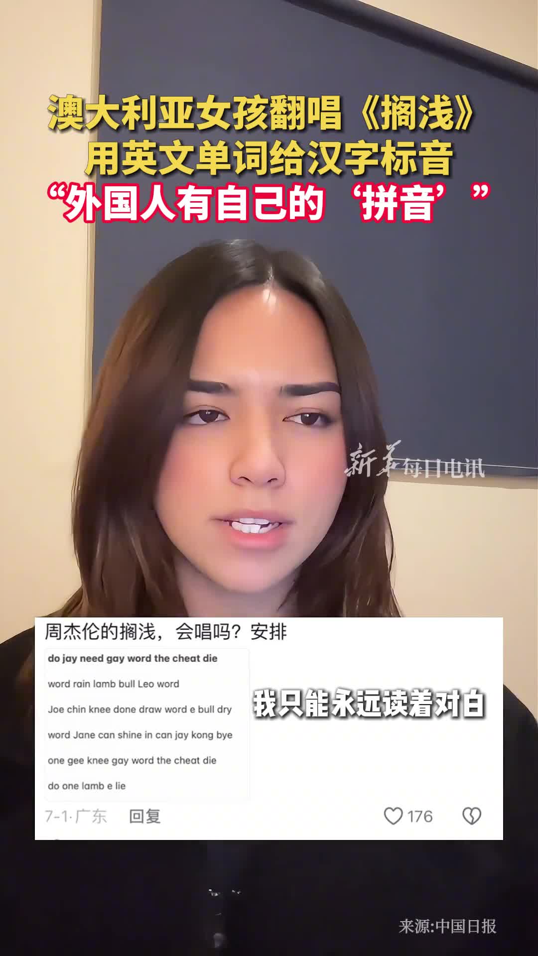澳大利亚女孩翻唱搁浅用英文单词给汉字标音外国人有自己的拼音