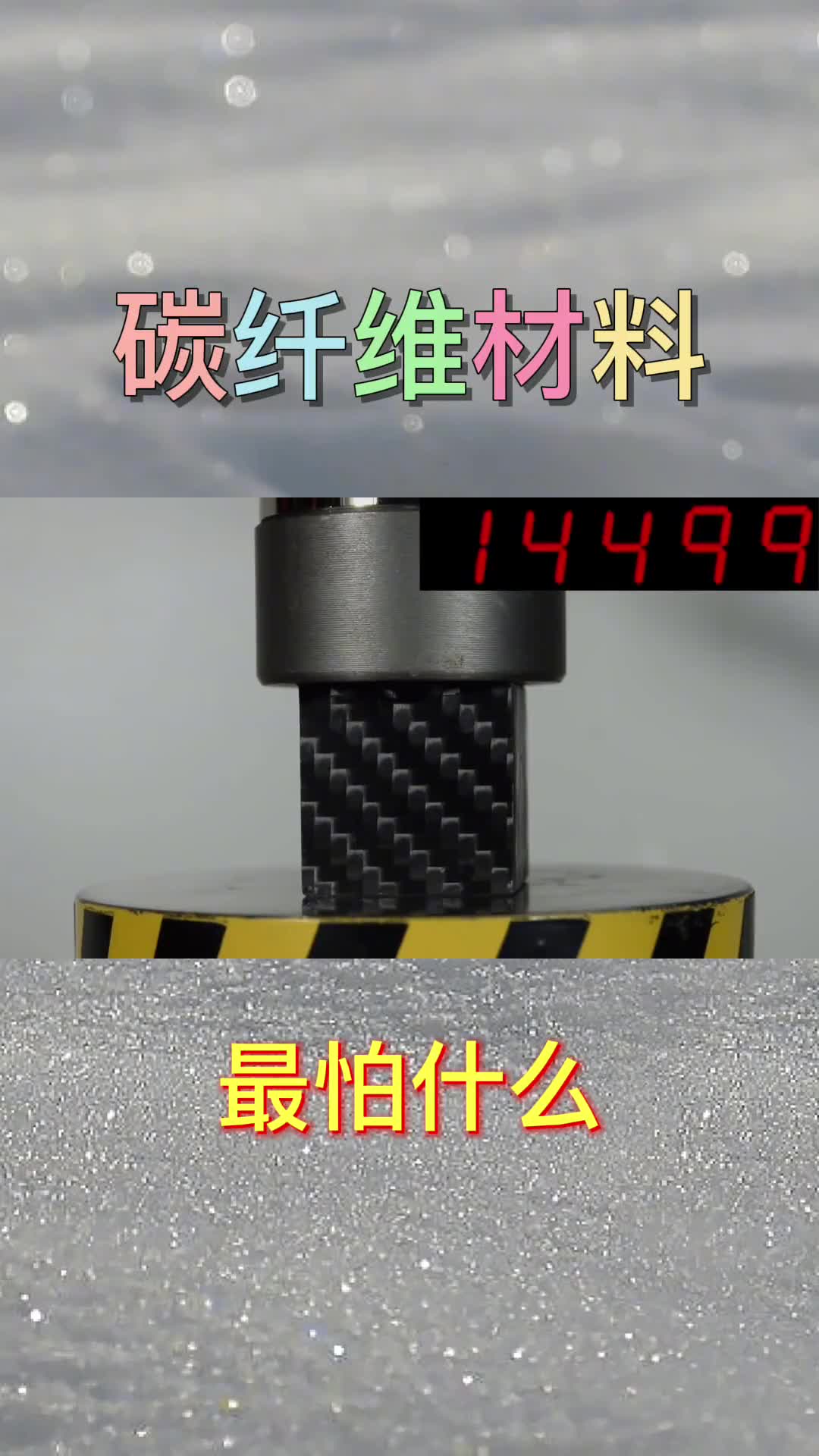 碳纤维材料最怕什么