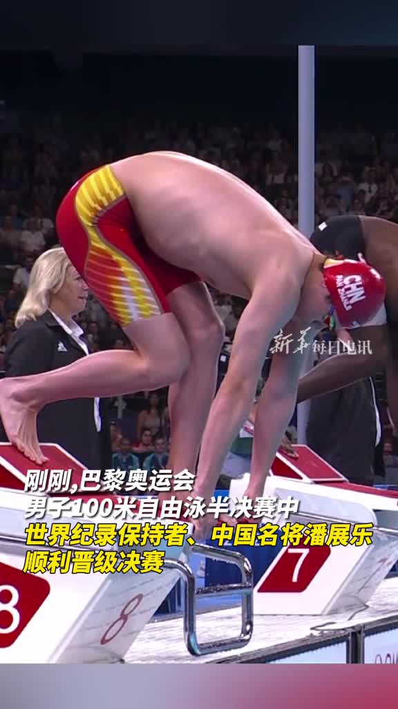 第一潘展乐以47秒21的成绩挺进男子100米自由泳决赛