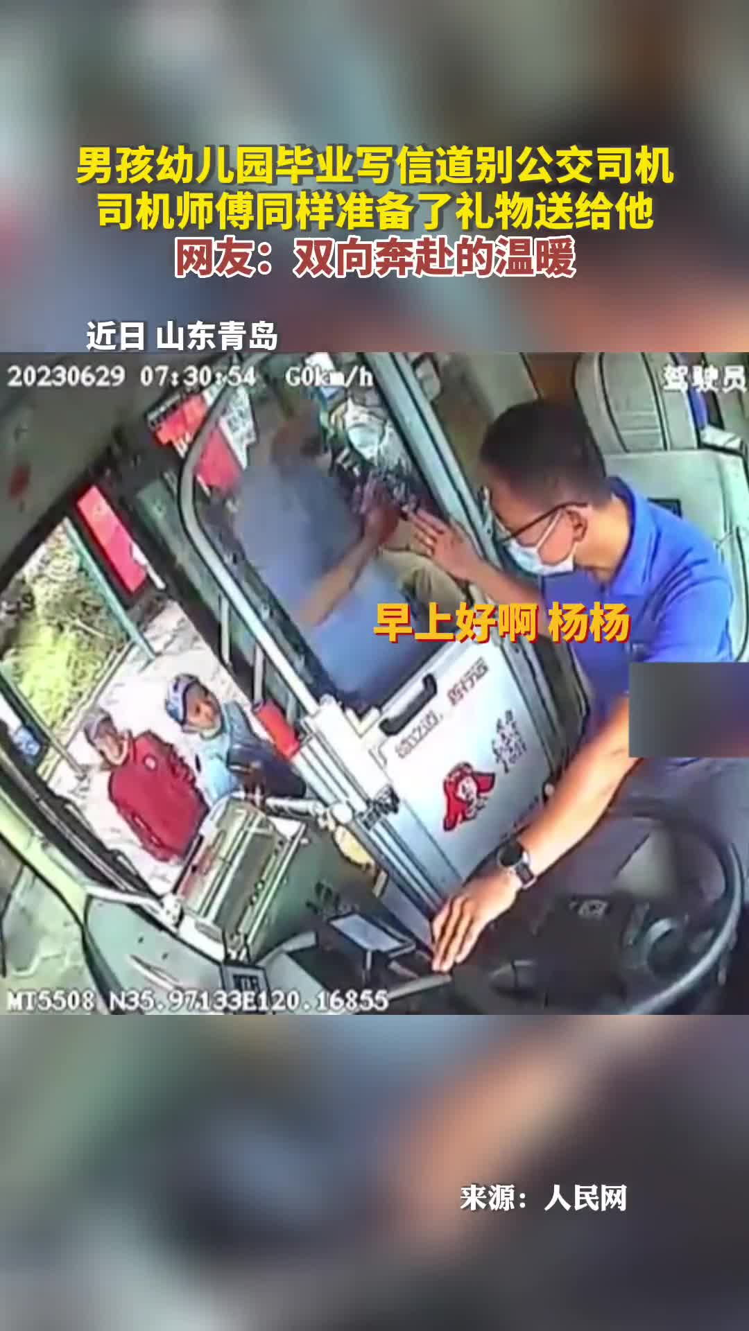 男孩幼儿园毕业写信道别公交司机司机师傅同样准备了礼物送给他