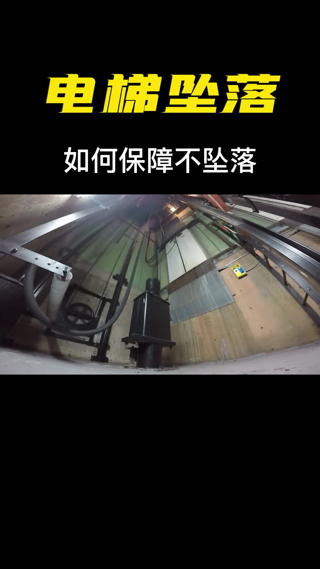 就算钢丝绳全部断裂电梯也不会一坠到底原理是什么