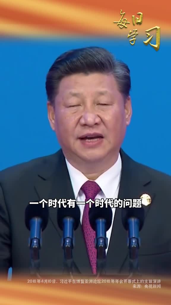 虽然我们已走过千山万水但仍需要不断跋山涉水6年前的今天习近平出席博鳌亚洲论坛2018年年会开幕式并发表主旨演讲