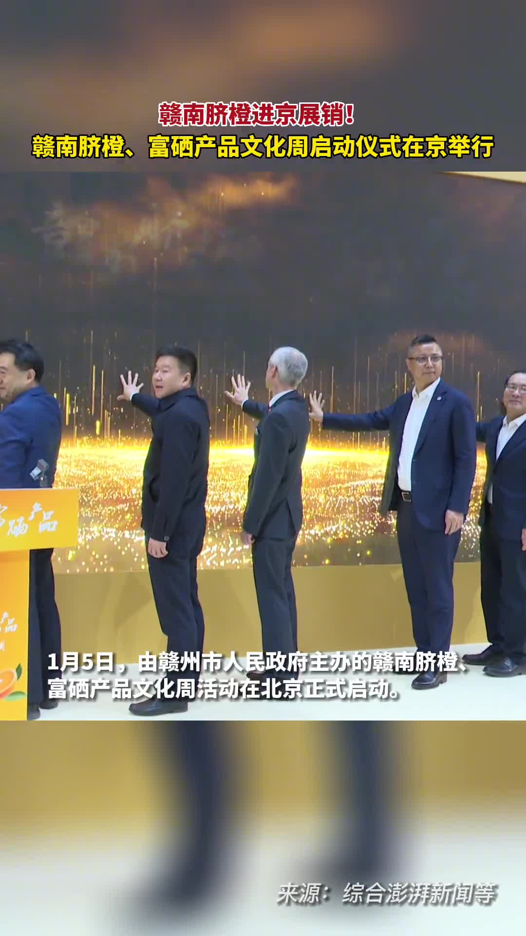 赣南脐橙进京展销1月5日赣南脐橙富硒产品文化周启动仪式在京举行