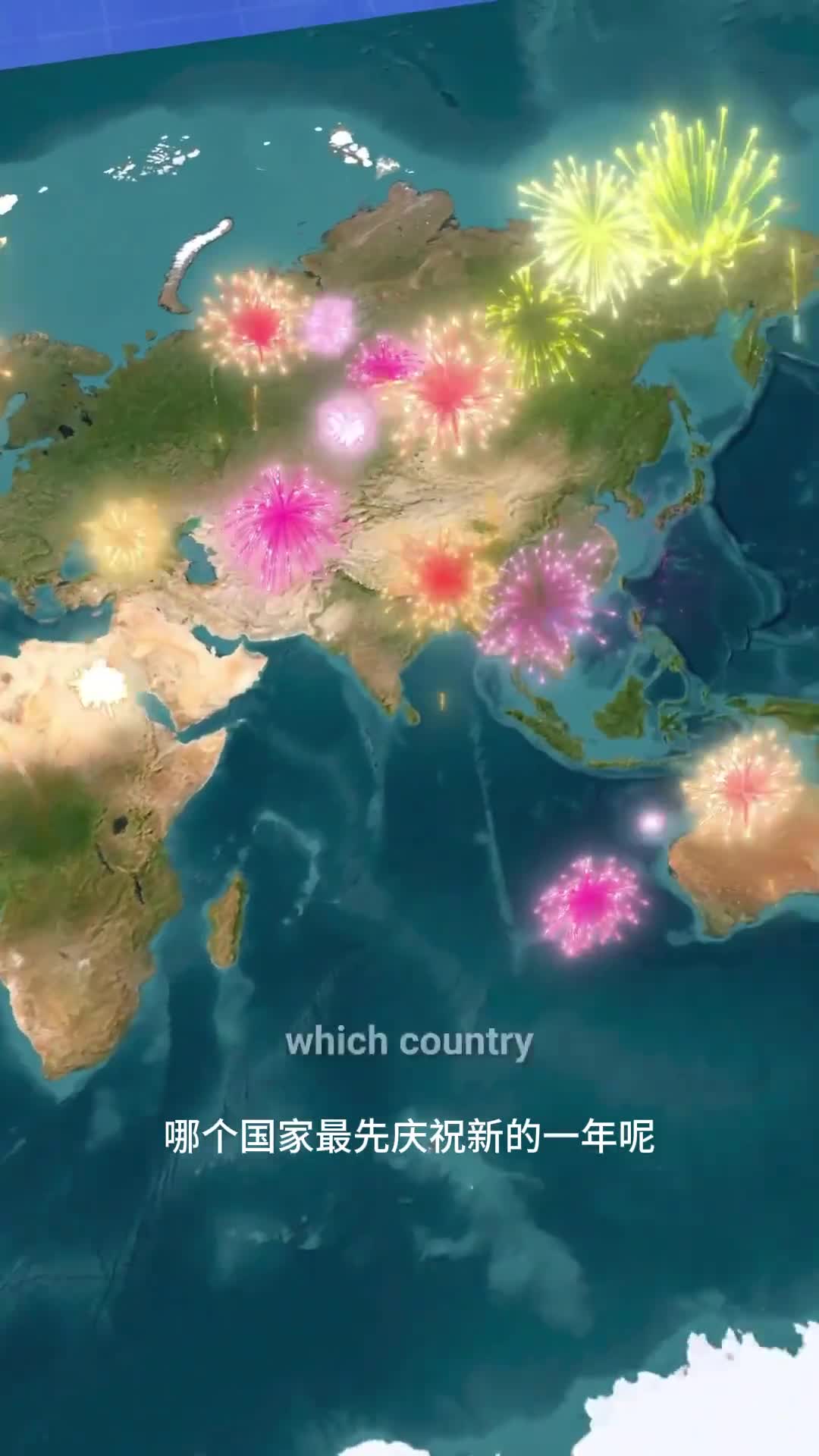 哪个国家先庆祝新的一年呢
