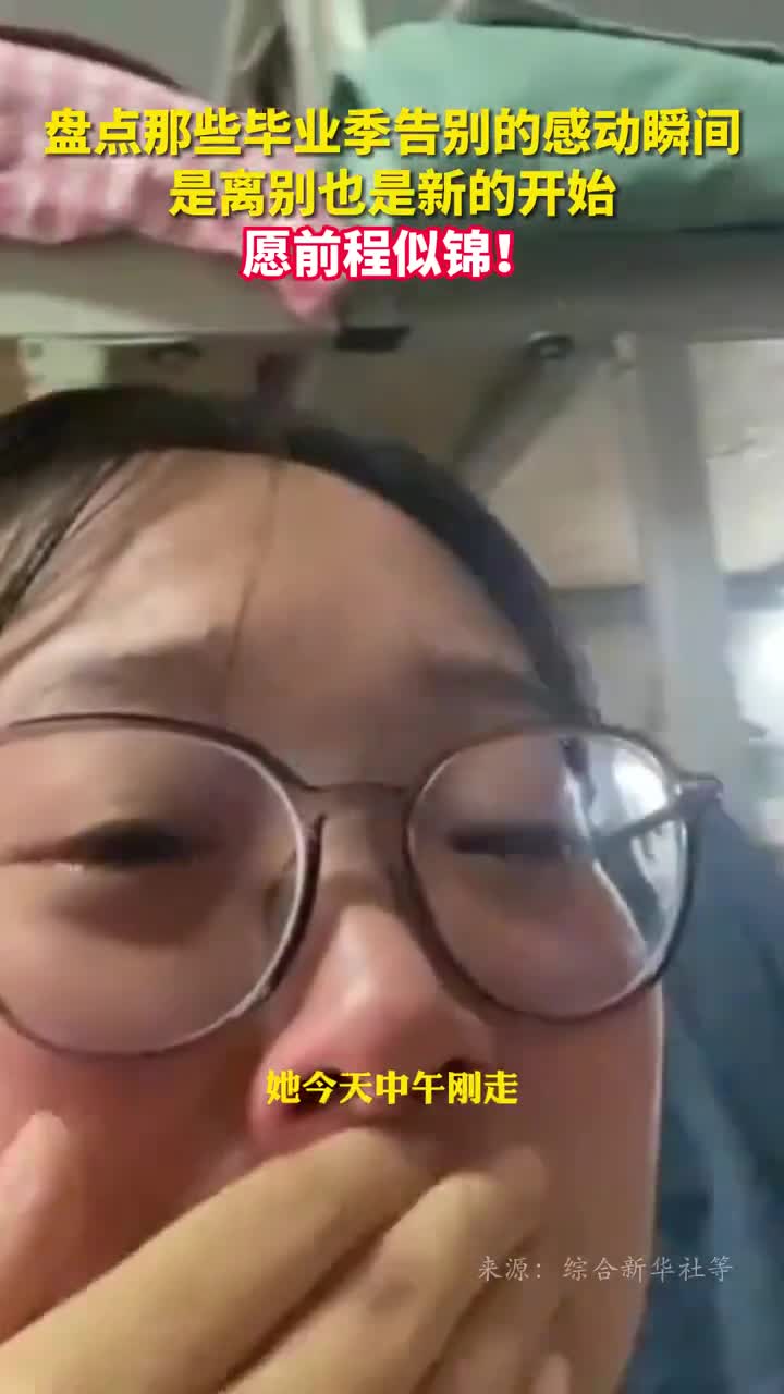 盘点那些毕业季告别的感动瞬间是离别也是新的开始愿前程似锦