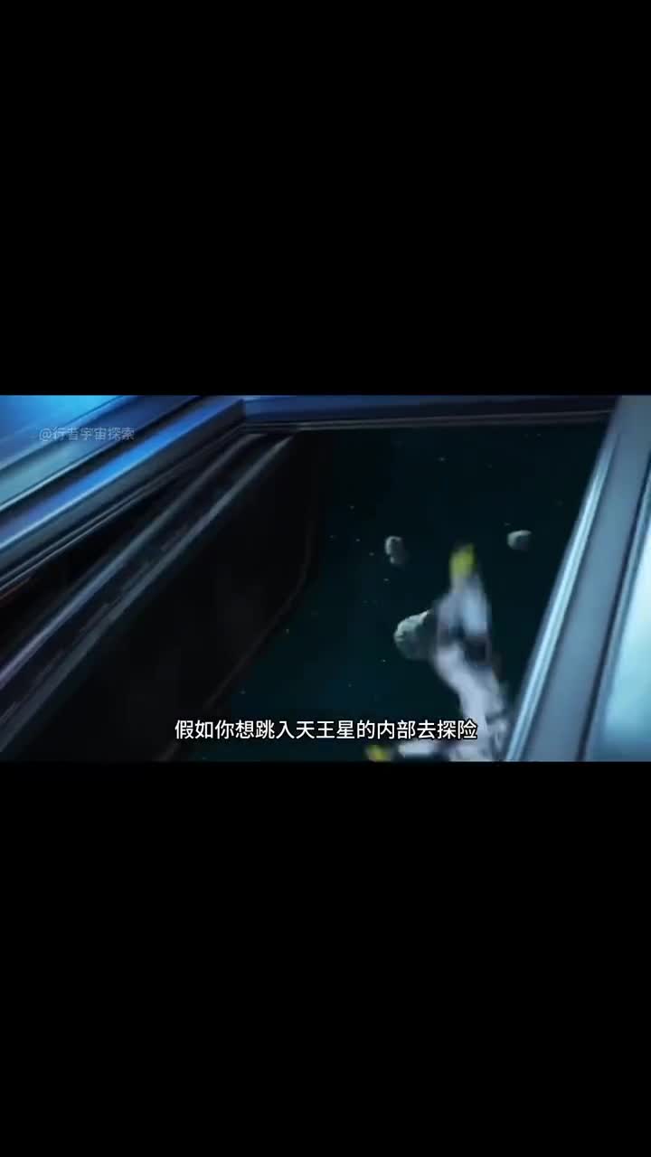 跳进天王星里面将会发生什么