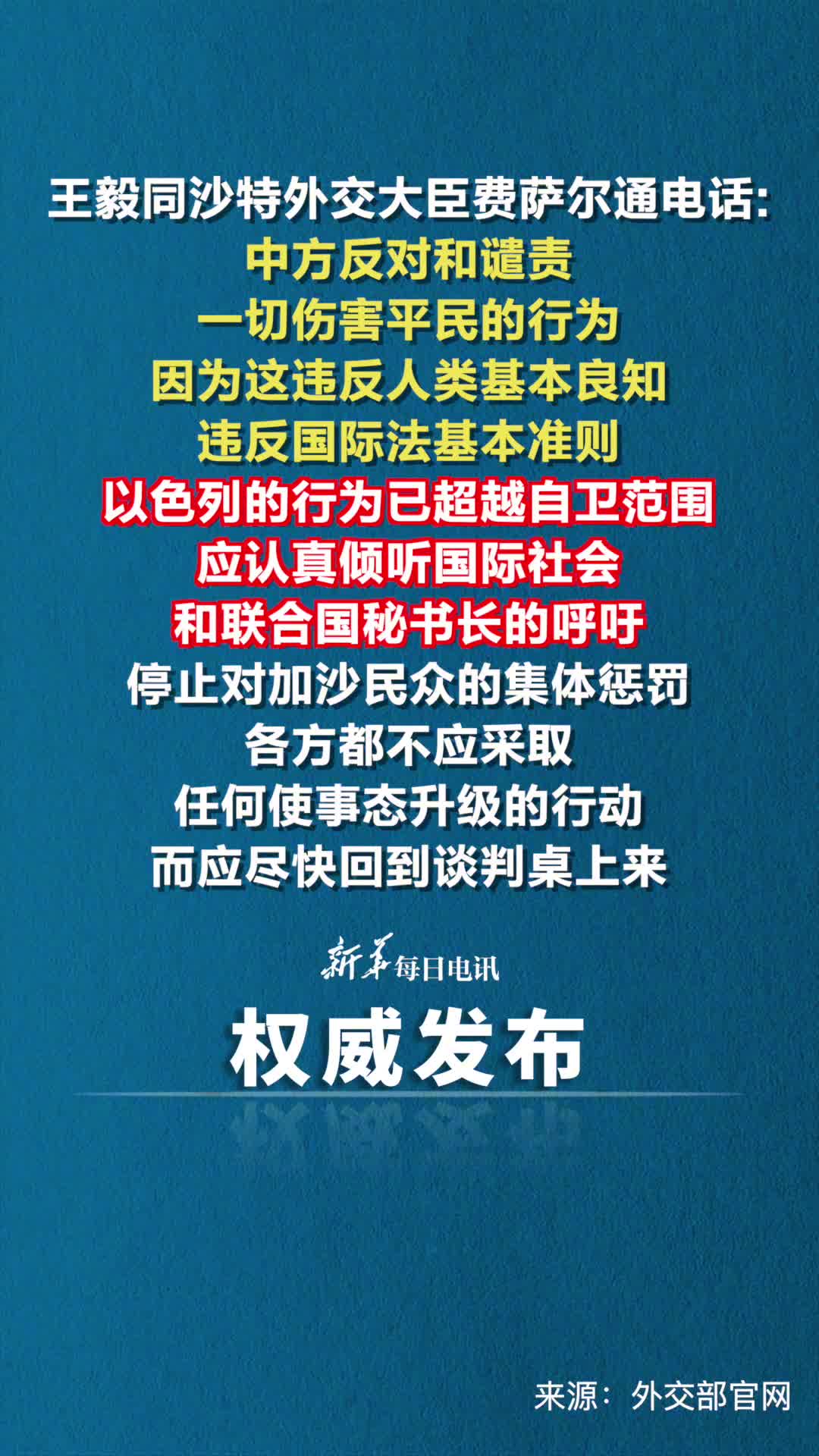 王毅同沙特外交大臣费萨尔通电话