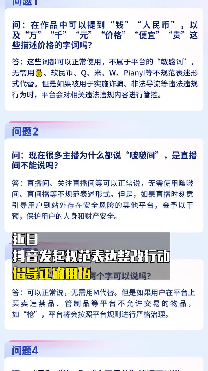 直播间无需用啵啵间表述不需要用米代替元不用不规范缩写不故意用变体字规范表达从你我做起